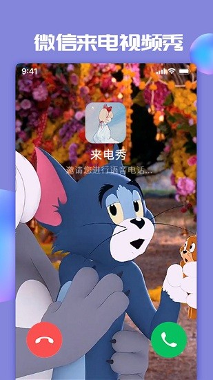 主題小微來(lái)電安卓版 v1.1.4 最新版 1