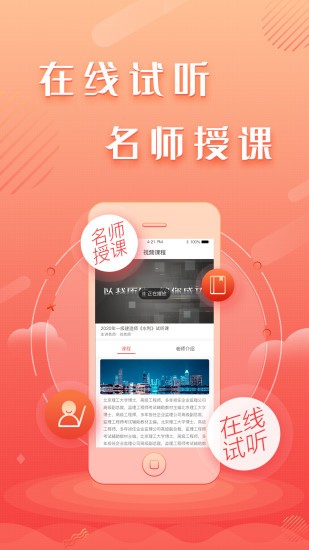 建工題庫王 v1.0.2 安卓版 1