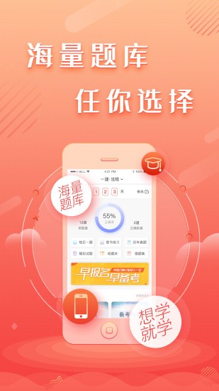 建工題庫王 v1.0.2 安卓版 3