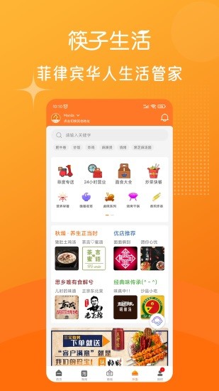 筷子生活app v4.0.10 最新版 3
