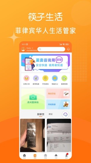 筷子生活app v4.0.10 最新版 0