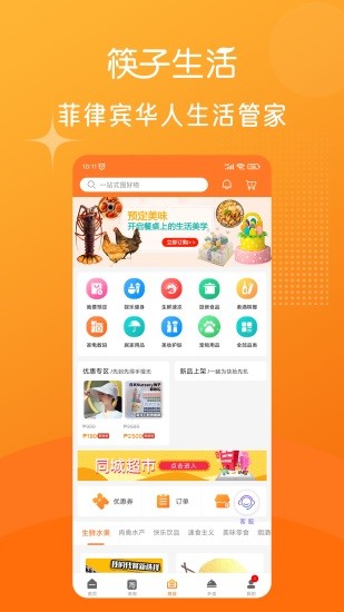筷子生活app v4.0.10 最新版 2