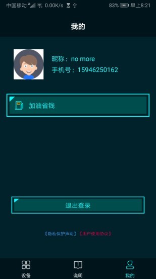燃油駐車加熱器 v6.4 安卓版 0