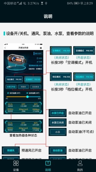燃油駐車加熱器手機版