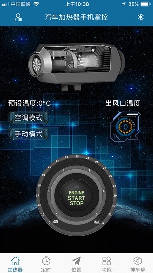 燃油駐車加熱器 v6.4 安卓版 3