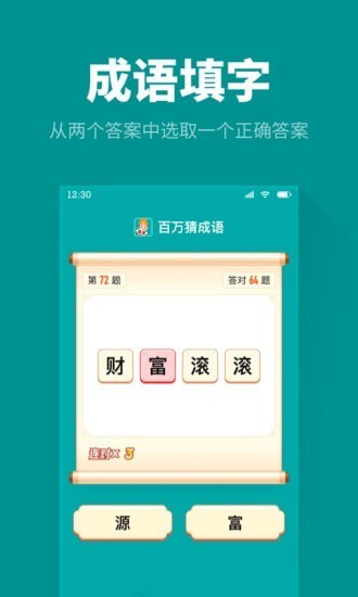百萬(wàn)猜成語(yǔ)手游 v1.3.2 安卓版 0