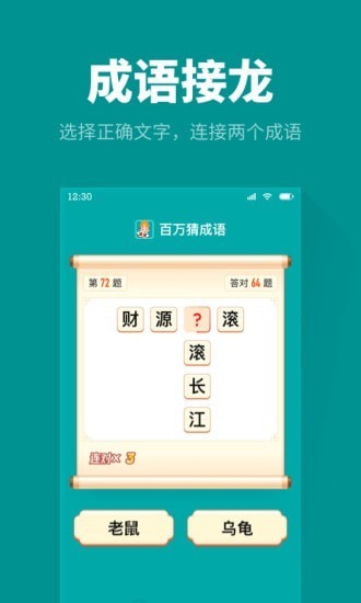 百萬(wàn)猜成語(yǔ)手游 v1.3.2 安卓版 1
