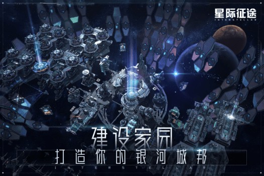 星際征途探索手游 v1.0.11.03191117 安卓版 0