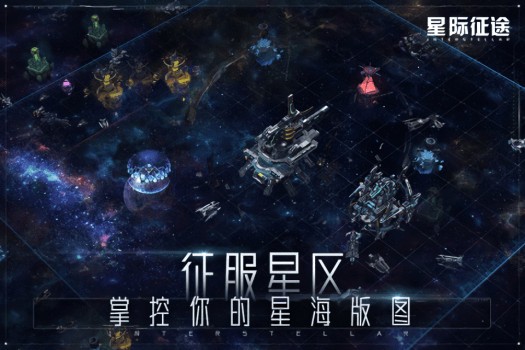 星際征途探索手游 v1.0.11.03191117 安卓版 1
