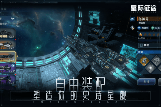 星際征途探索手游 v1.0.11.03191117 安卓版 3