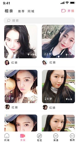 傾心交友a(bǔ)pp v3.0.8 安卓版 0