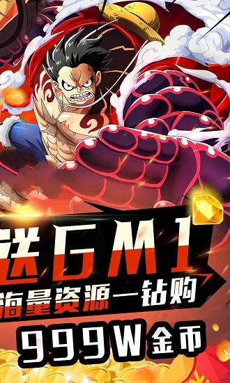 海賊王3D官方版 v1.0 安卓最新版 1