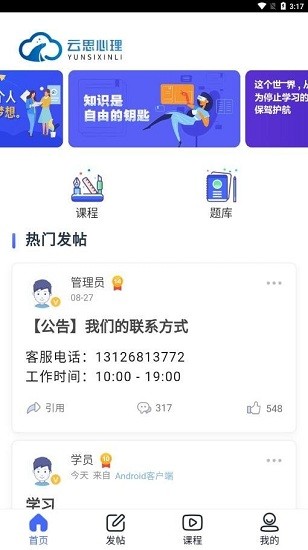 云思心理app下載