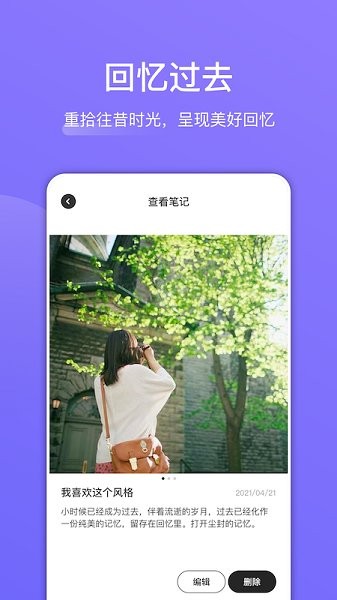 回憶日記本app v1.1 安卓版 2