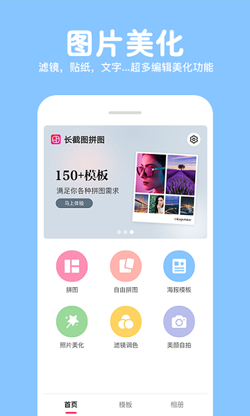 長截圖拼圖軟件 v9.0 最新版 2