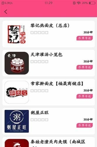 樂享禮縣 v1.0.30 安卓版 1