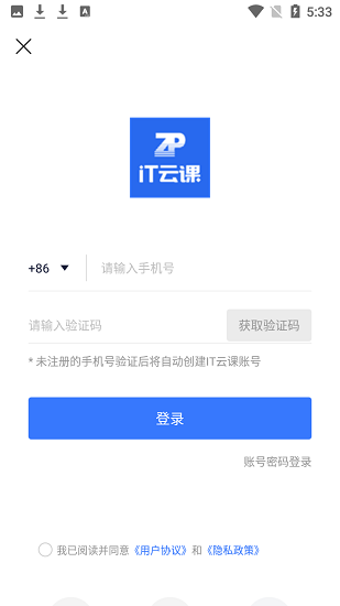 it云課 v1.0.5 安卓版 1