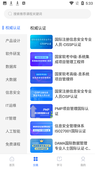 it云課 v1.0.5 安卓版 3