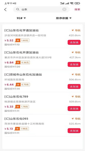 山東禮享生活 v1.0.4578 最新版 0