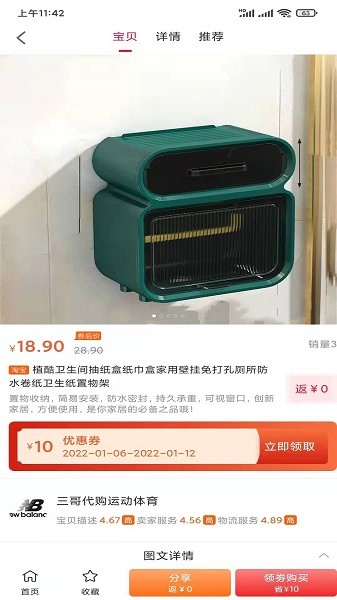 山東禮享生活 v1.0.4578 最新版 1