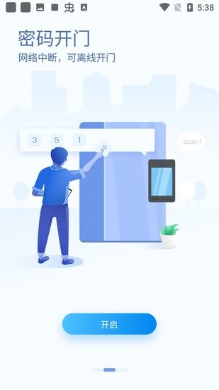 嘿芝麻智慧通行app 嘿芝麻智慧社区门禁