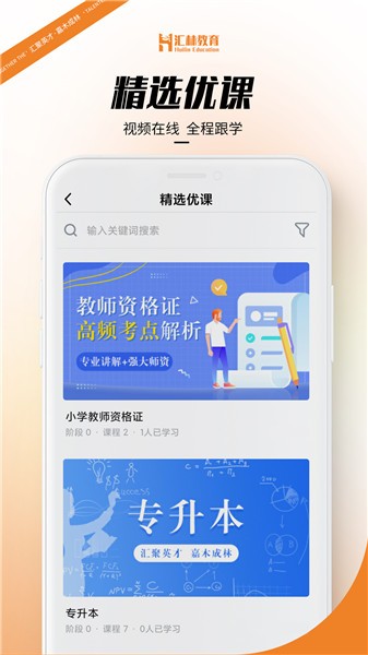 匯林教育app v1.5.0 安卓版 1