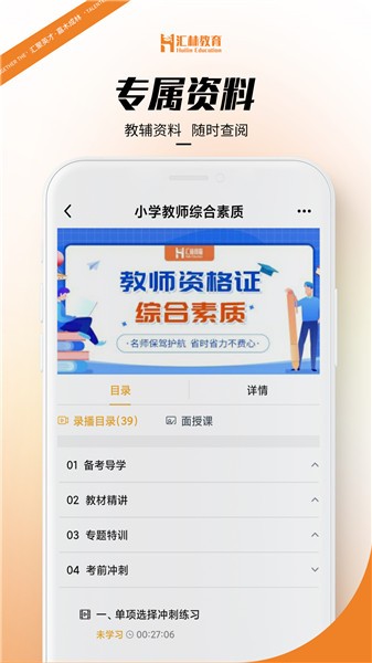 匯林教育app v1.5.0 安卓版 2