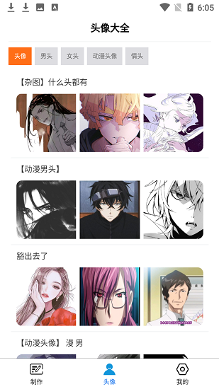 頭像云集app v1.0 安卓版 0