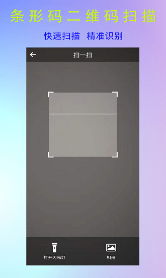 全能二維碼生成器手機(jī)版 v4.0.0.0安卓版 0