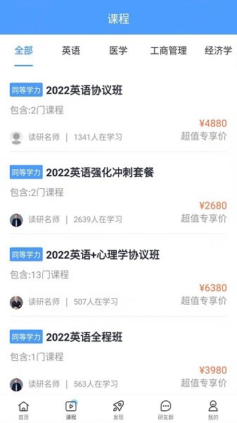 在職讀研手機版2