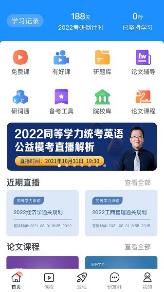 在職讀研手機版3