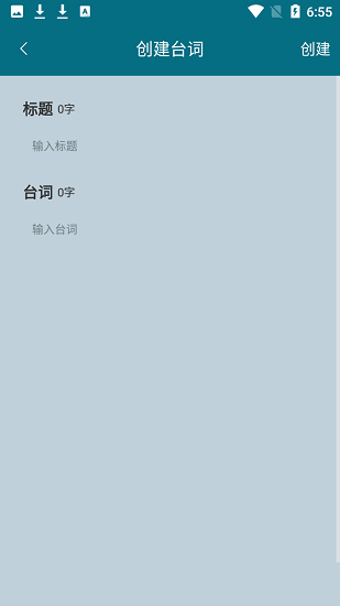 大木提詞器app v3.1.0 安卓版 0