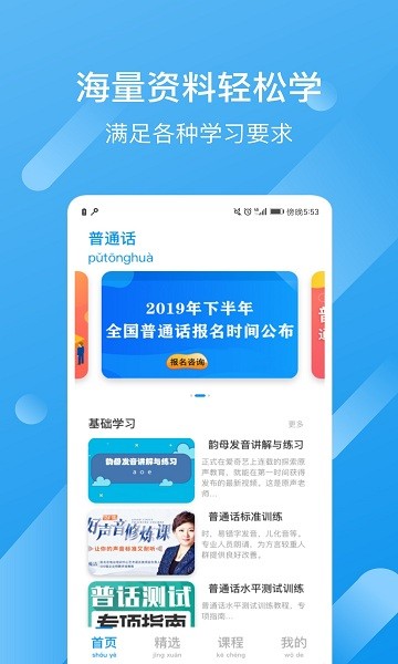 普通話評測app v1.3 安卓版 0