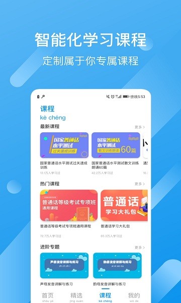 普通話評測app 普通話評測軟件