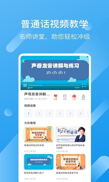 普通話評測app 普通話評測安卓版