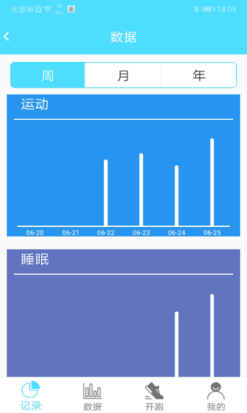 蓋德手環(huán) v2.0.0 安卓版 3