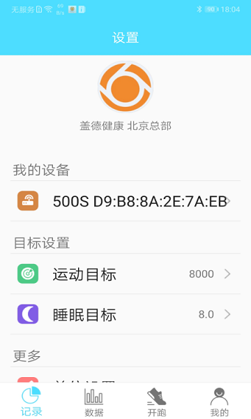 蓋德手環(huán)安卓版