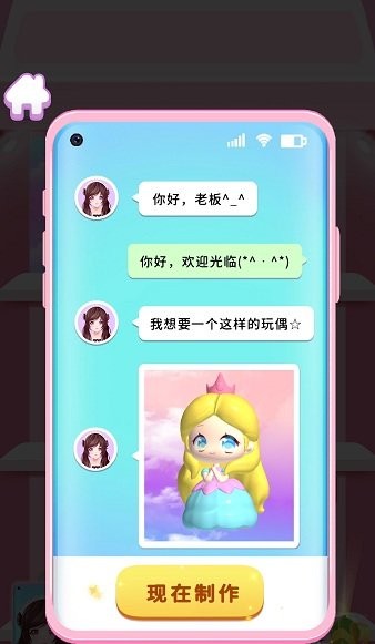 玩偶夢工廠小游戲 v1.0.2 安卓免廣告版 0