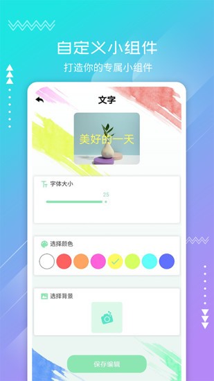 透明小組件手機(jī)版