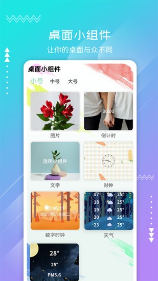 透明小組件 v1.0.0 安卓版 3