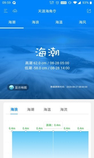 中國(guó)海洋預(yù)報(bào)公眾版app v1.2.5 安卓版 0