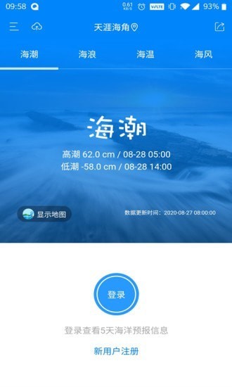 中國(guó)海洋預(yù)報(bào)公眾版app v1.2.5 安卓版 2