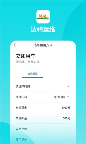 達(dá)騎運(yùn)維軟件 v0.0.73 安卓版 1
