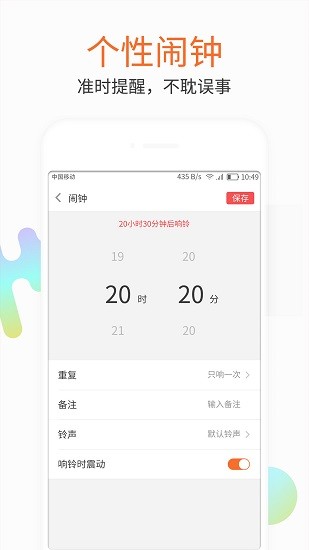 鬧鐘極速版app