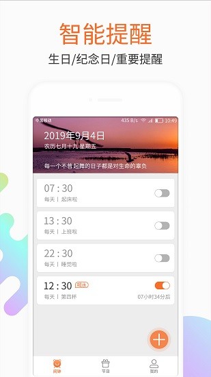 鬧鐘極速版軟件 v1.0.001 安卓版 3