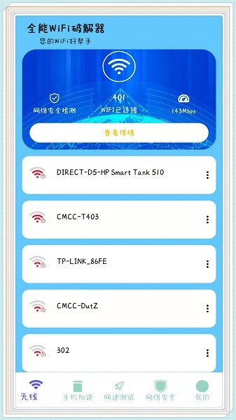 WiFi任意連 v5.2 安卓版 1