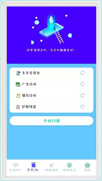 WiFi任意連 v5.2 安卓版 3