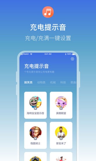 手機充電語音提醒軟件 v1.0.7 安卓版 3