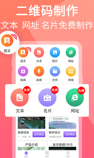 海民二維碼生成器app安卓版 v1.1.9 官方版 1