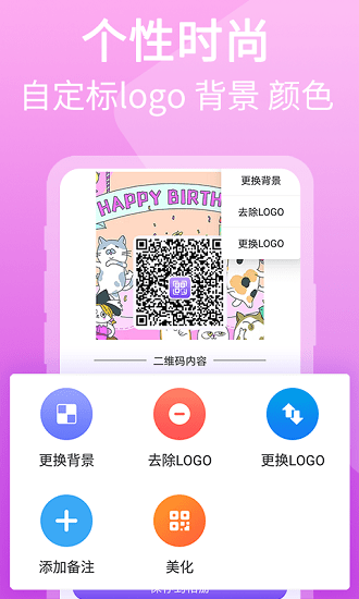 海民二維碼生成器app安卓版 v1.1.9 官方版 3